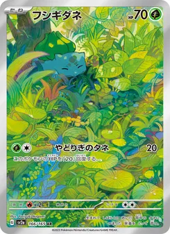 Bulbasaur #166/165 Art Rare — ポケモンカードゲーム スカーレット&バイオレット—ポケモンカード151