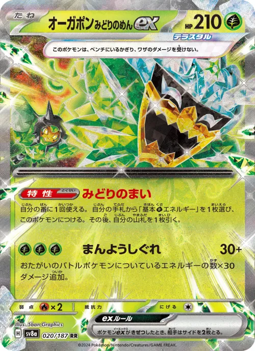 Teal Mask Ogerpon ex #020/187 Double Rare — ポケモンカードゲーム スカーレット&バイオレット—テラスタルフェスex