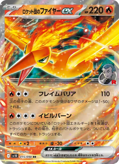 Team Rocket's Moltres ex #015/098 Double Rare — ポケモンカードゲーム スカーレット&バイオレット—ロケット団の栄光