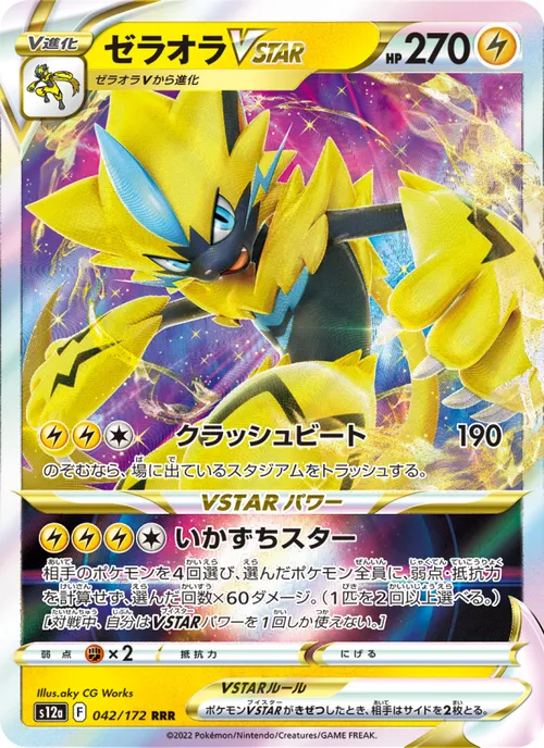Zeraora VSTAR #042/172 Triple Rare — 剣と盾—VSTARユニバース