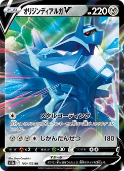 Origin Forme Dialga V #100/172 Double Rare — 剣と盾—VSTARユニバース
