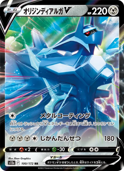 Origin Forme Dialga V #100/172 Double Rare — 剣と盾—VSTARユニバース