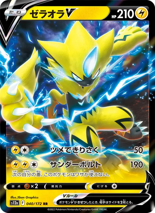 Zeraora V #040/172 Double Rare — 剣と盾—VSTARユニバース