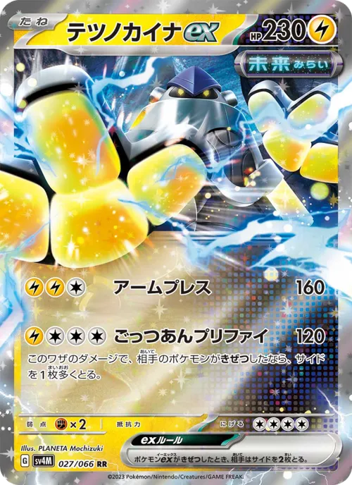 テツノカイナex #027/066 Double Rare — ポケモンカードゲーム スカーレット&バイオレット—未来の一閃