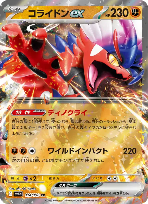 コライドンex #114/190 Double Rare — ポケモンカードゲーム スカーレット&バイオレット—レイジングサーフ