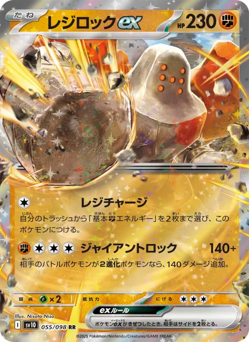 Regirock ex #055/098 Double Rare — ポケモンカードゲーム スカーレット&バイオレット—ロケット団の栄光