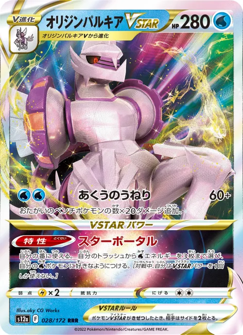 Origin Forme Palkia VSTAR #028/172 Triple Rare — 剣と盾—VSTARユニバース
