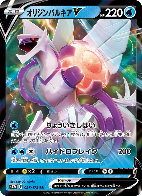 Origin Forme Palkia V #027/172 Double Rare — 剣と盾—VSTARユニバース