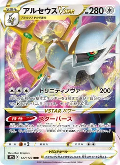 Arceus VSTAR #127/172 Triple Rare — 剣と盾—VSTARユニバース