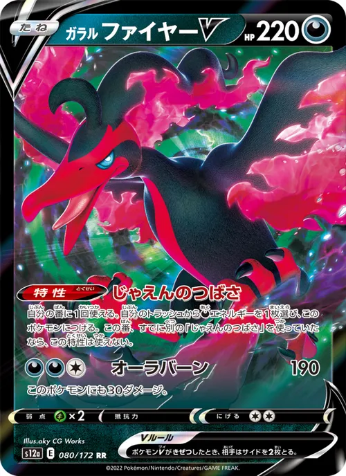 Galarian Moltres V #080/172 Double Rare — 剣と盾—VSTARユニバース