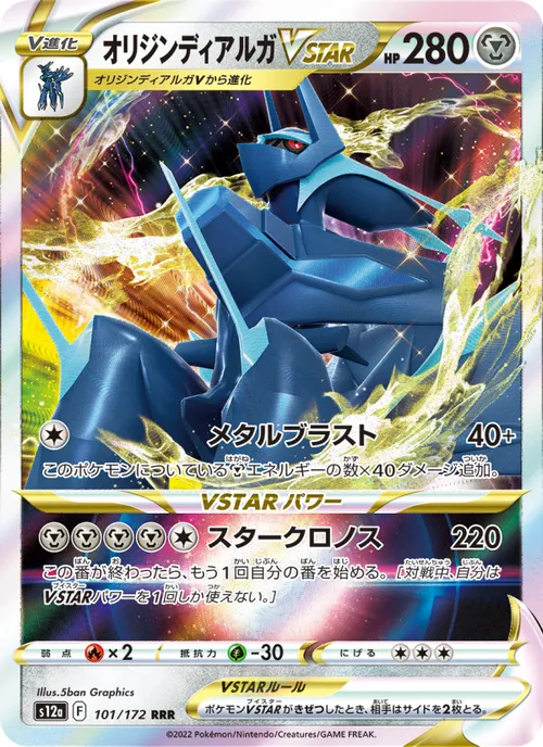Origin Forme Dialga VSTAR #101/172 Triple Rare — 剣と盾—VSTARユニバース