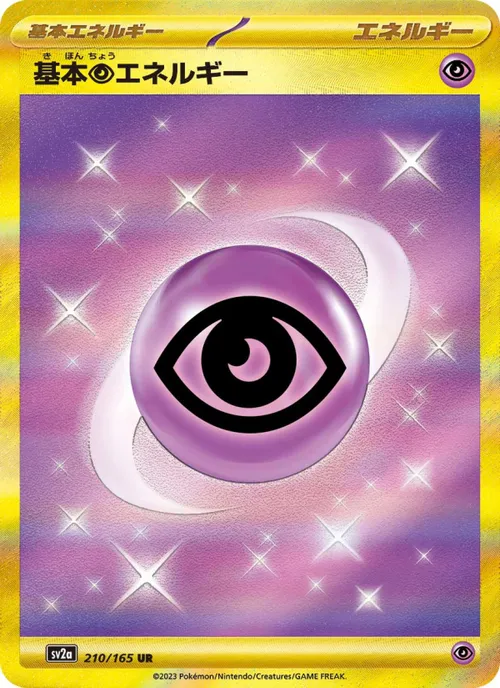 Basic Psychic Energy #210/165 Ultra Rare — ポケモンカードゲーム スカーレット&バイオレット—ポケモンカード151