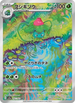 Ivysaur #167/165 Art Rare — ポケモンカードゲーム スカーレット&バイオレット—ポケモンカード151