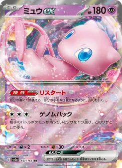 Mew ex #151/165 Double Rare — ポケモンカードゲーム スカーレット&バイオレット—ポケモンカード151