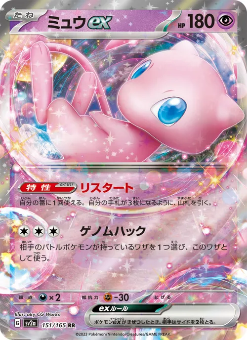 ミュウex #151/165 Double Rare — ポケモンカードゲーム スカーレット&バイオレット—ポケモンカード151