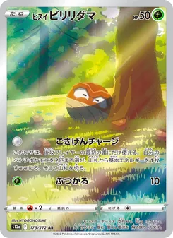 Hisuian Voltorb #173/172 Art Rare — 剣と盾—VSTARユニバース