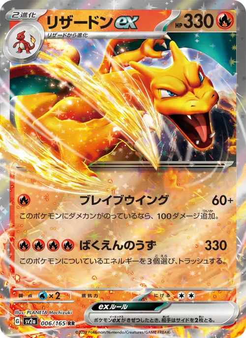 Charizard ex #006/165 Double Rare — ポケモンカードゲーム スカーレット&バイオレット—ポケモンカード151
