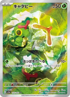 Caterpie #172/165 Art Rare — ポケモンカードゲーム スカーレット&バイオレット—ポケモンカード151