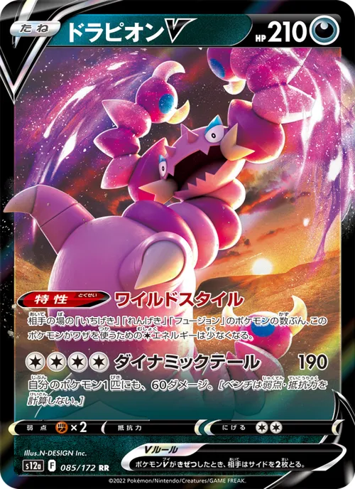 Drapion V #085/172 Double Rare — 剣と盾—VSTARユニバース