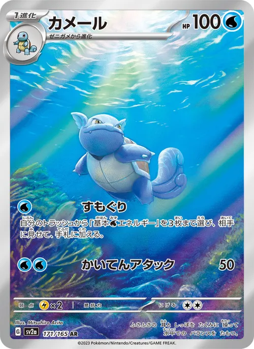 カメール #171/165 Art Rare — ポケモンカードゲーム スカーレット&バイオレット—ポケモンカード151
