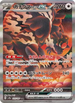 Bloodmoon Ursaluna ex #225/187 Special Art Rare — ポケモンカードゲーム スカーレット&バイオレット—テラスタルフェスex