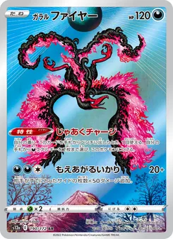 Galarian Moltres #190/172 Art Rare — 剣と盾—VSTARユニバース