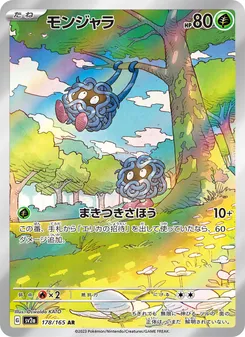 Tangela #178/165 Art Rare — ポケモンカードゲーム スカーレット&バイオレット—ポケモンカード151