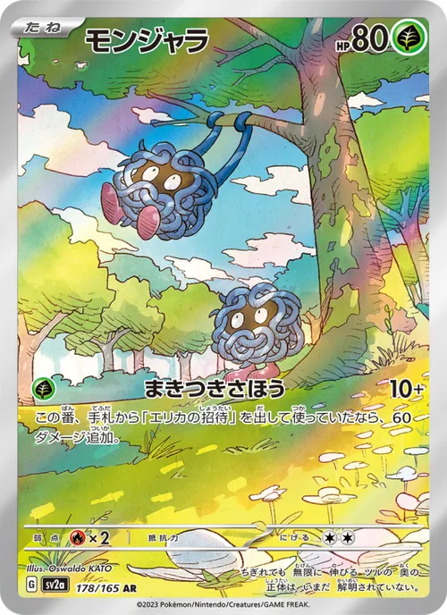 モンジャラ #178/165 Art Rare — ポケモンカードゲーム スカーレット&バイオレット—ポケモンカード151