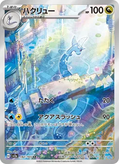 Dragonair #182/165 Art Rare — ポケモンカードゲーム スカーレット&バイオレット—ポケモンカード151