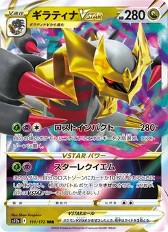 Giratina VSTAR #111/172 Triple Rare — 剣と盾—VSTARユニバース