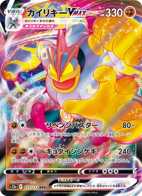 Machamp VMAX #072/172 Triple Rare — 剣と盾—VSTARユニバース