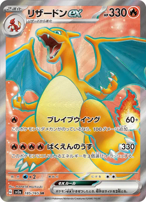 リザードンex #185/165 Super Rare — ポケモンカードゲーム スカーレット&バイオレット—ポケモンカード151