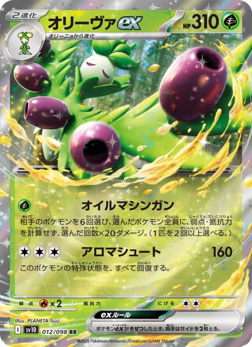 Arboliva ex #012/098 Double Rare — ポケモンカードゲーム スカーレット&バイオレット—ロケット団の栄光