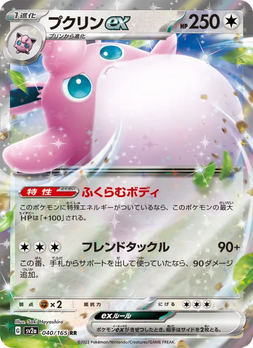 Wigglytuff ex #040/165 Double Rare — ポケモンカードゲーム スカーレット&バイオレット—ポケモンカード151