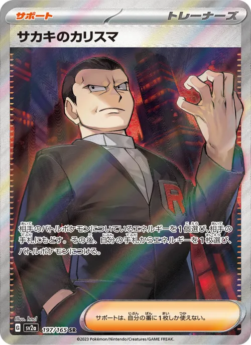 Giovanni's Charisma #197/165 Super Rare — ポケモンカードゲーム スカーレット&バイオレット—ポケモンカード151