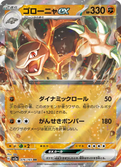 Golem ex #076/165 Double Rare — ポケモンカードゲーム スカーレット&バイオレット—ポケモンカード151