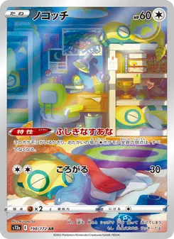 Dunsparce #198/172 Art Rare — 剣と盾—VSTARユニバース