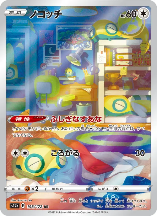 Dunsparce #198/172 Art Rare — 剣と盾—VSTARユニバース