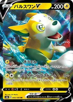 Boltund V #055/184 Double Rare — S8b: VMAX Climax