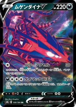 Eternatus V #109/184 Double Rare — S8b: VMAX Climax