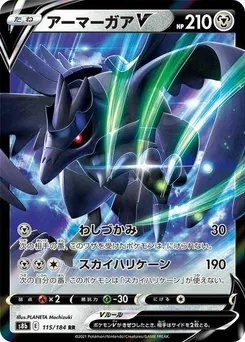 Corviknight V #115/184 Double Rare — S8b: VMAX Climax