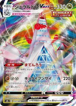 Duraludon VMAX #123/184 Triple Rare — S8b: VMAX Climax