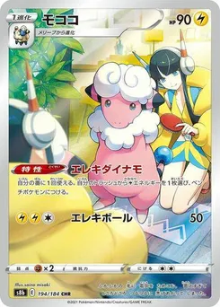 Flaaffy #194/184 Character Rare — S8b: VMAX Climax