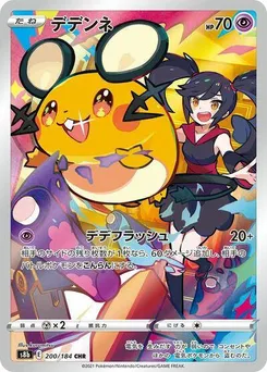 Dedenne #200/184 Character Rare — S8b: VMAX Climax