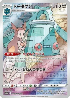 Bronzong #208/184 Character Rare — S8b: VMAX Climax
