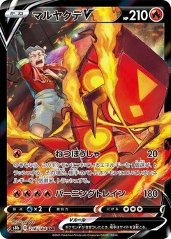 Centiskorch V #218/184 Character Super Rare — S8b: VMAX Climax