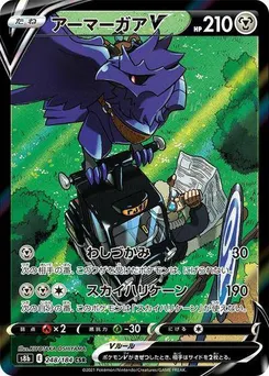 Corviknight V #248/184 Character Super Rare — S8b: VMAX Climax