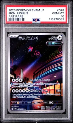 Pokémon - Sv4m: Future Flash - Japanese