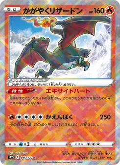 Radiant Charizard #015/172 Kagayaku — 剣と盾—VSTARユニバース