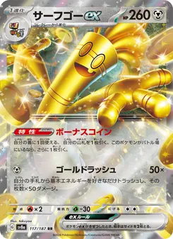 Gholdengo ex #117/187 Double Rare — ポケモンカードゲーム スカーレット&バイオレット—テラスタルフェスex